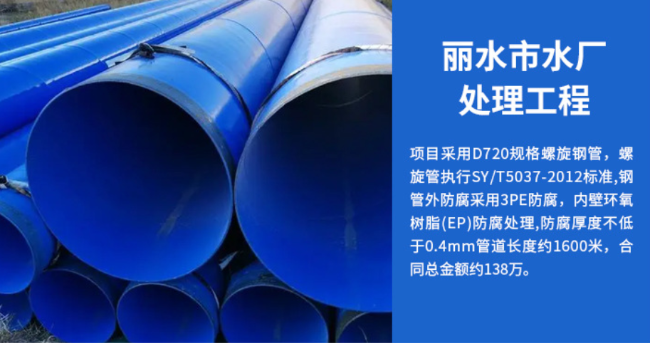 岫岩丽水水处理管道工程